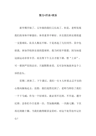 努力+汗水=快乐