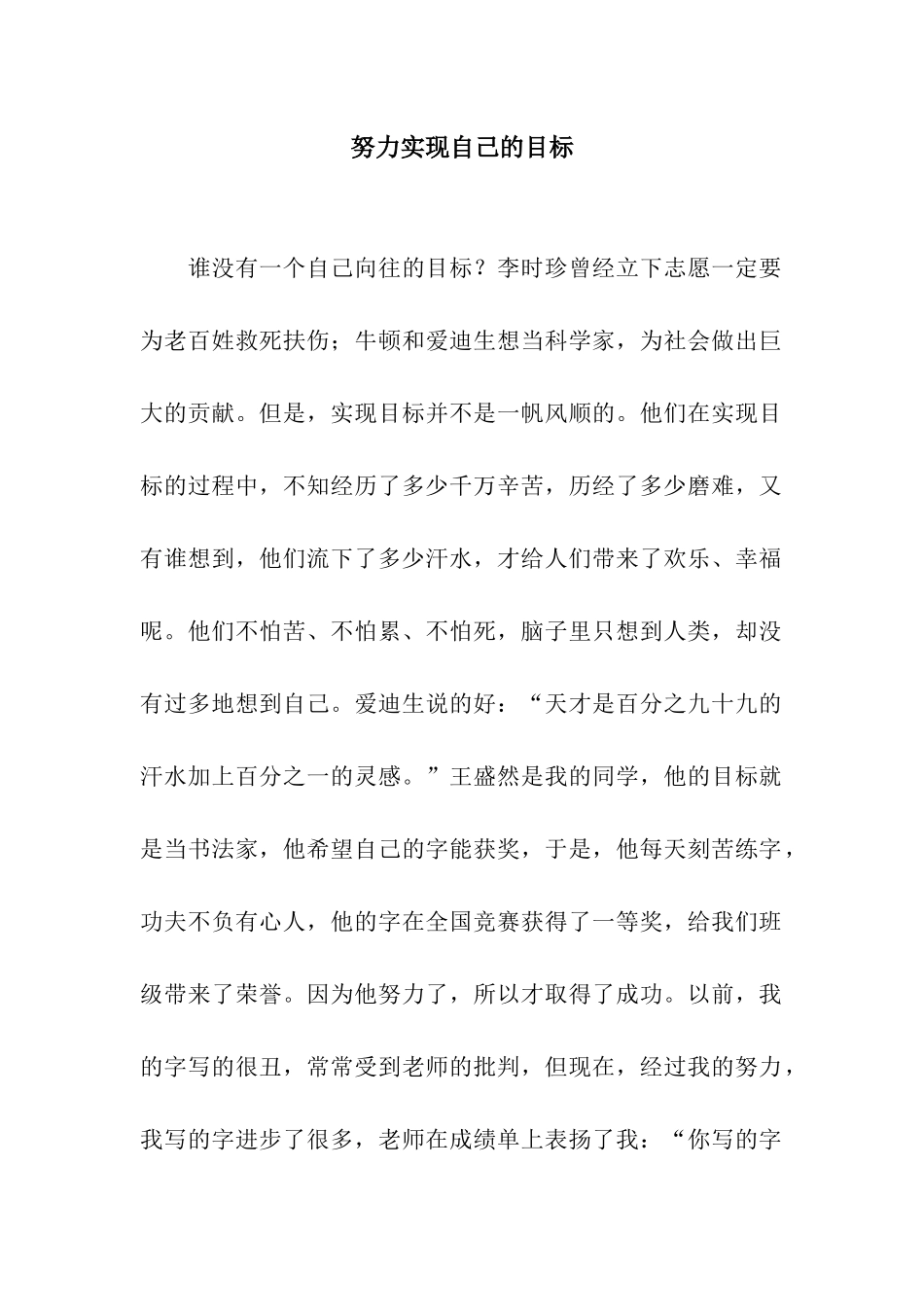 努力实现自己的目标_第1页