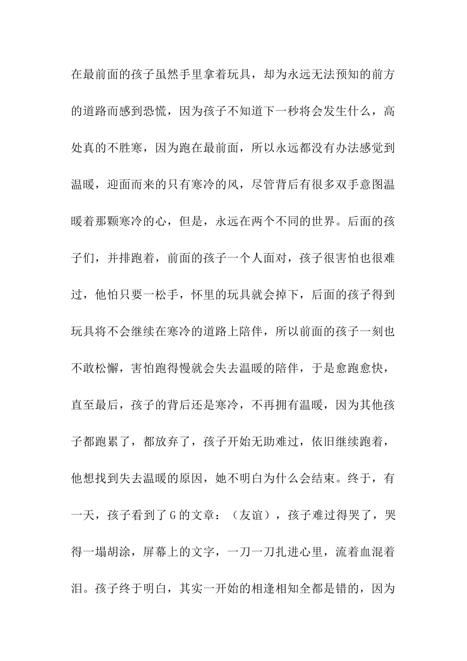 努力奔跑的孩子_第2页