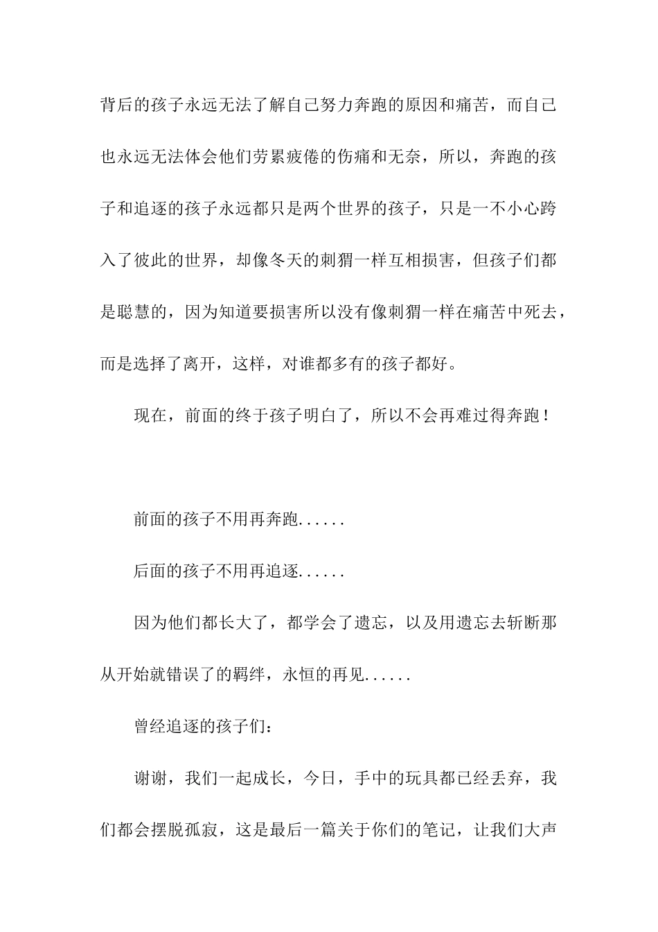 努力奔跑的孩子_第3页