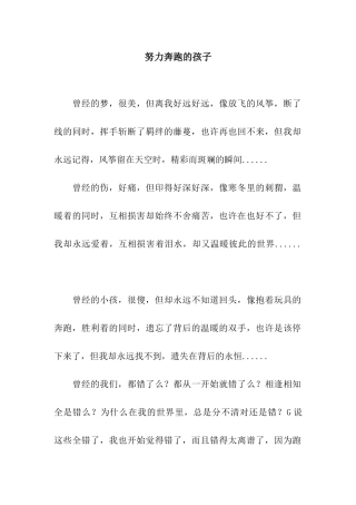 努力奔跑的孩子