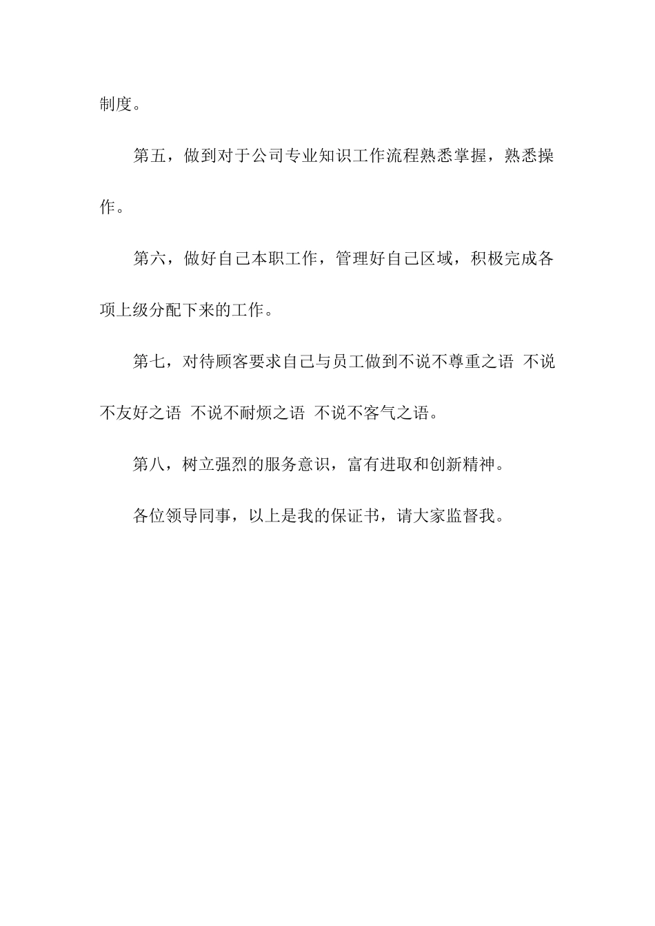 努力工作保证书_第2页