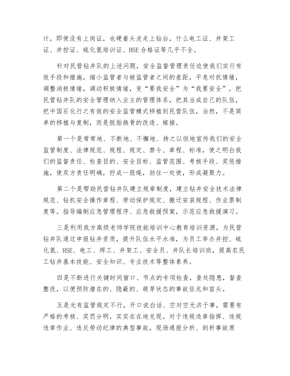 努力实现对民营钻井队有效的安全监管_第3页