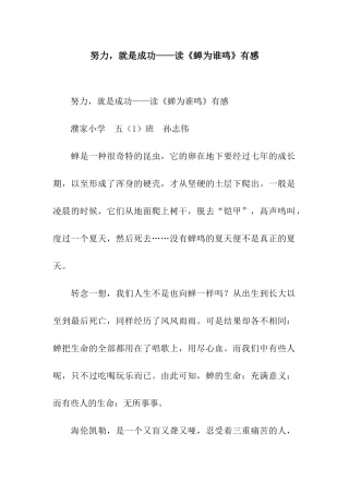 努力-就是成功——读《蝉为谁鸣》有感