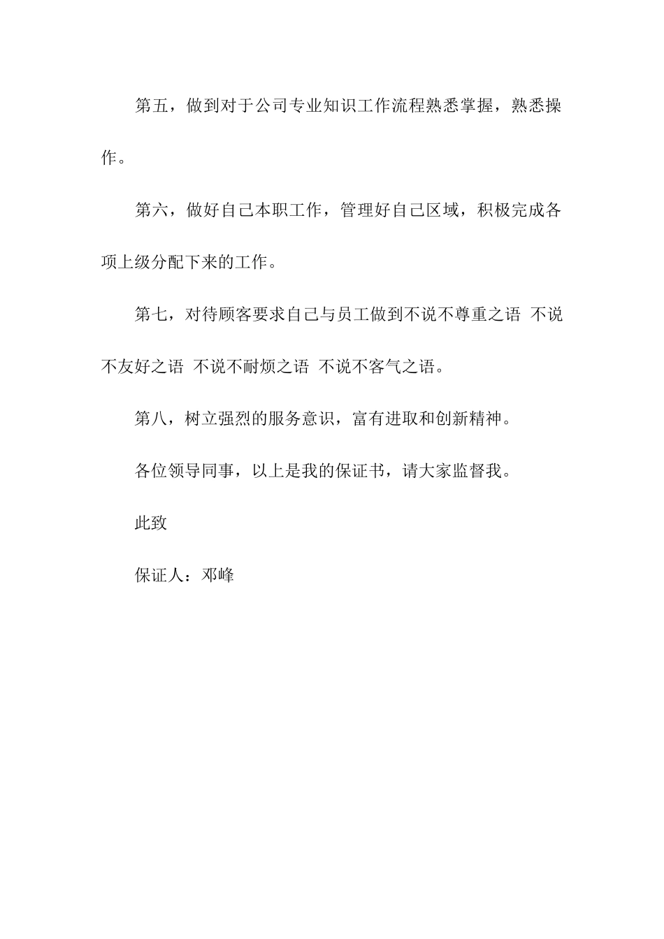 努力工作保证书范文_第2页