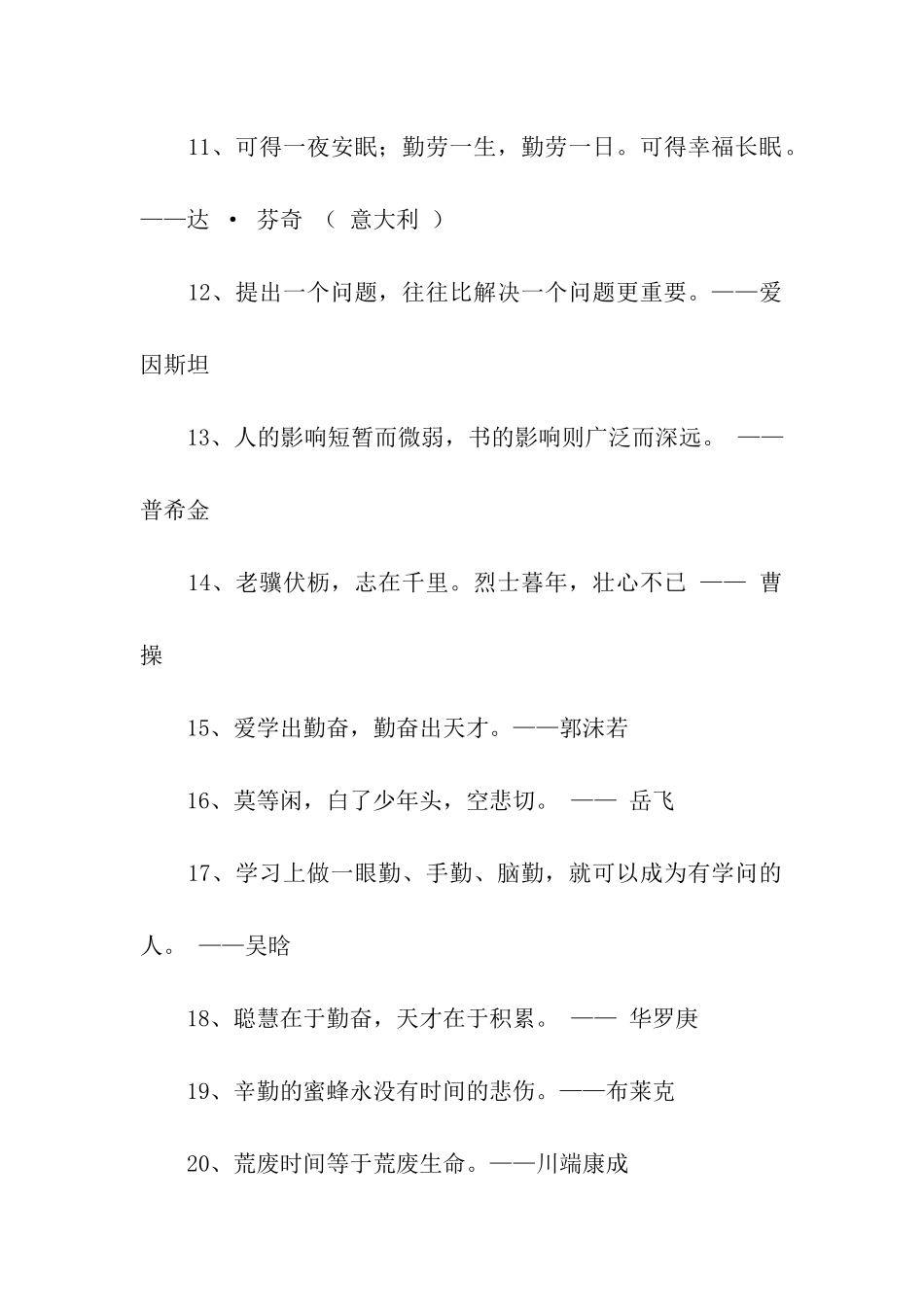 努力学习的格言_第2页