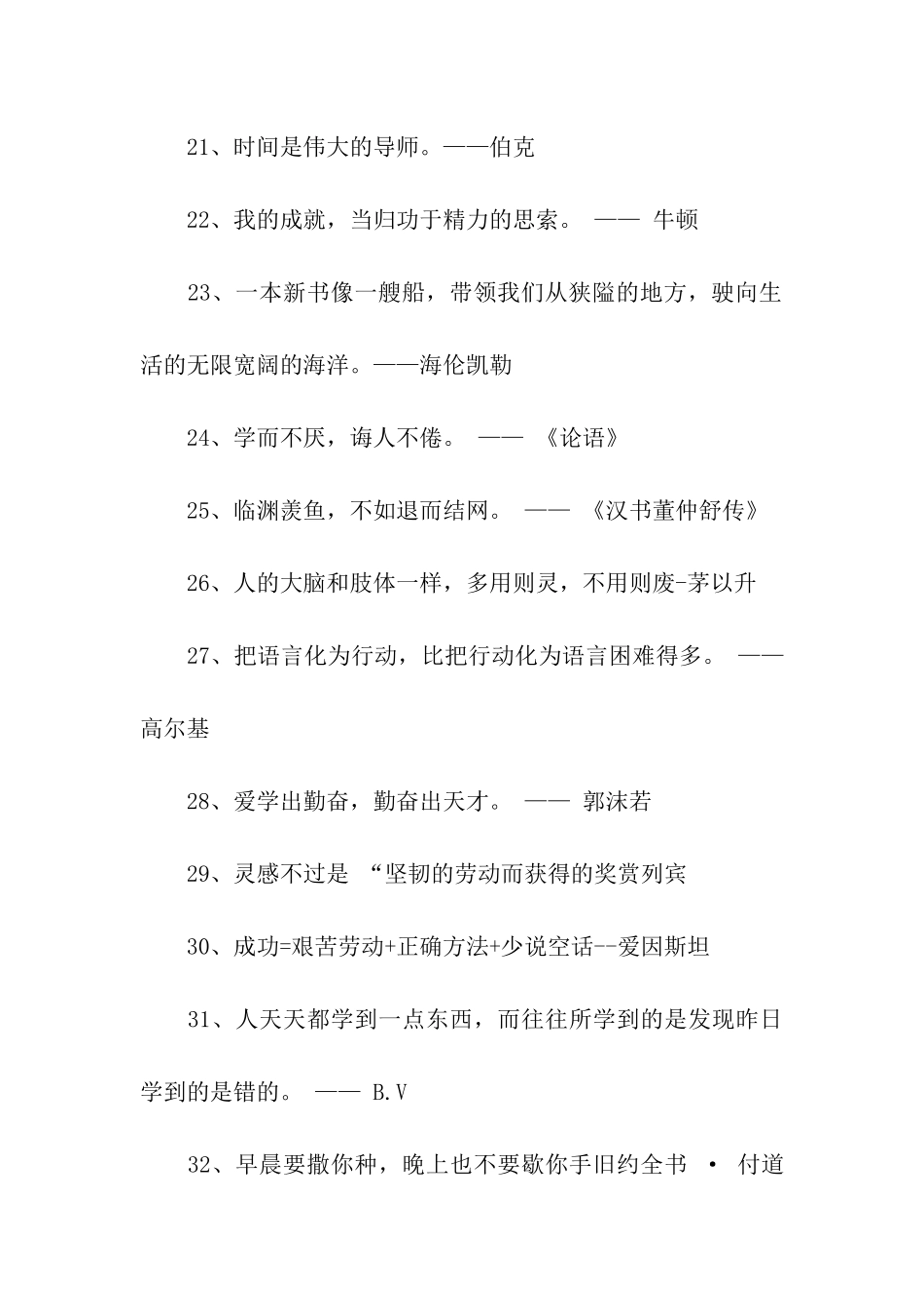 努力学习的格言_第3页