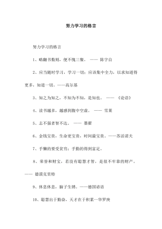 努力学习的格言