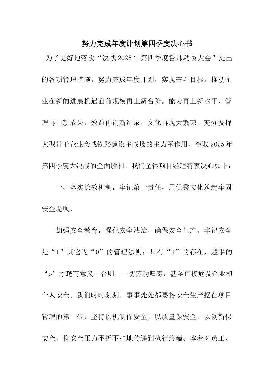 努力完成年度计划第四季度决心书_第1页