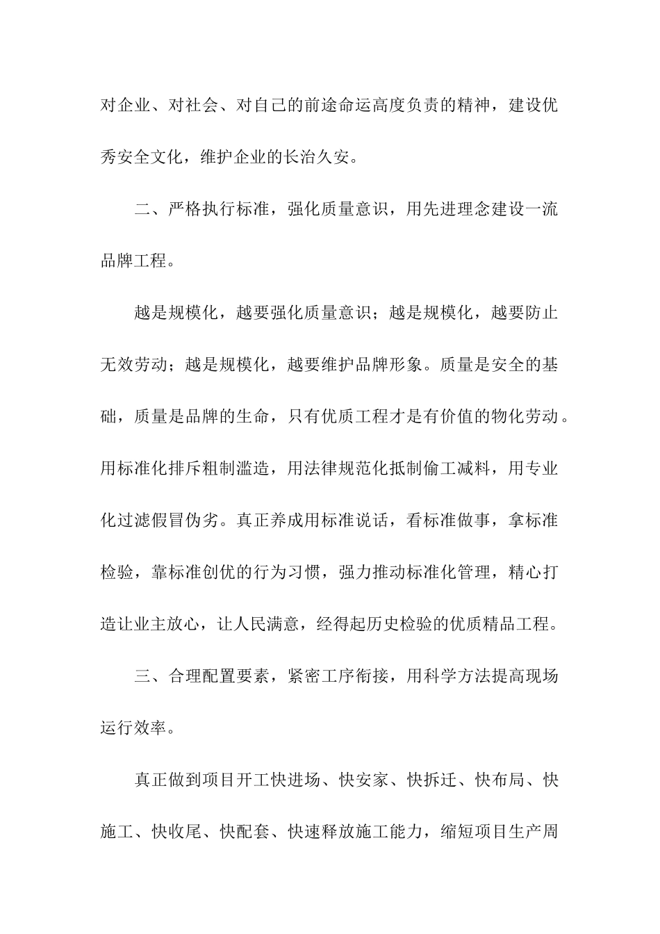 努力完成年度计划第四季度决心书_第2页