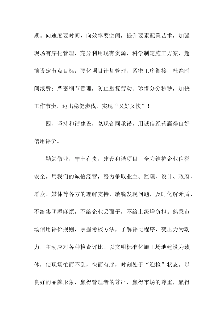 努力完成年度计划第四季度决心书_第3页