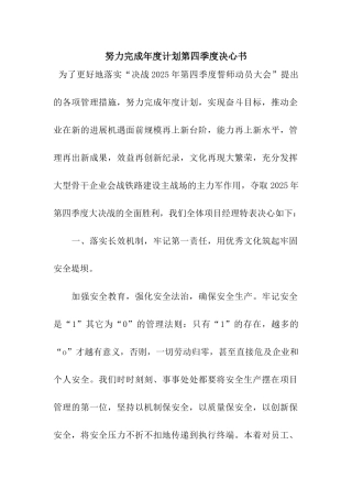 努力完成年度计划第四季度决心书