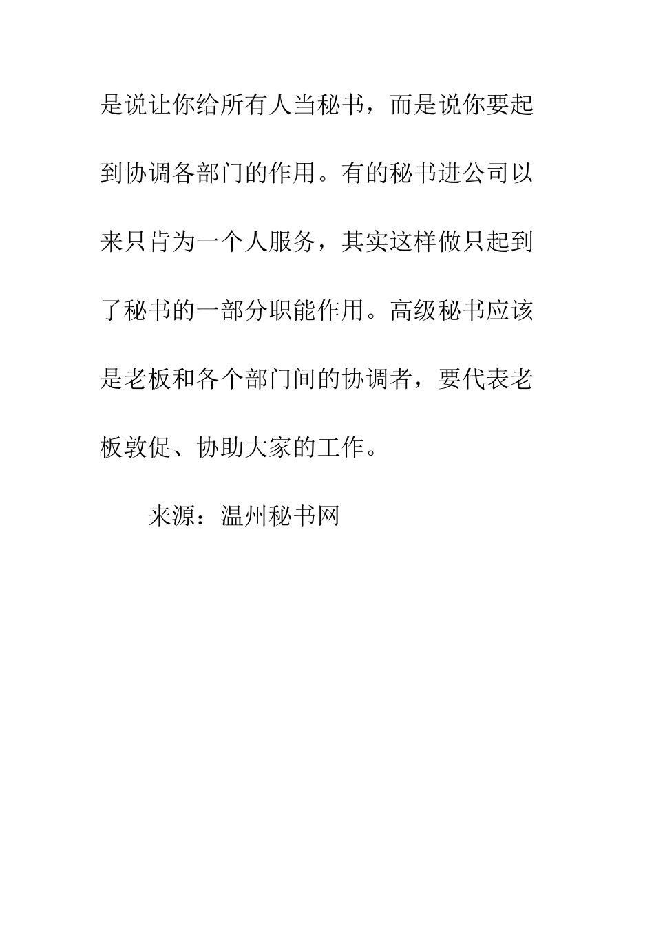 努力成为高级秘书_第3页
