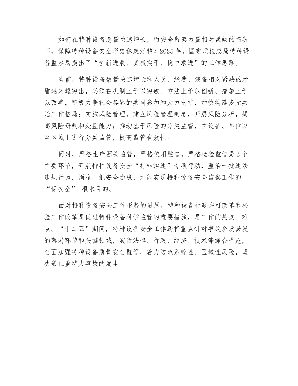 努力提升特种设备监管水平_第2页
