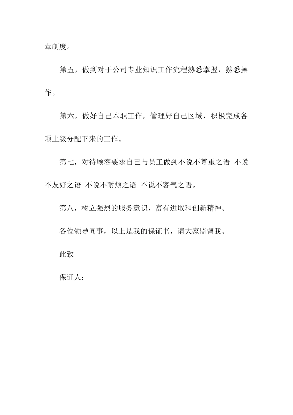 努力工作保证书范本_第2页