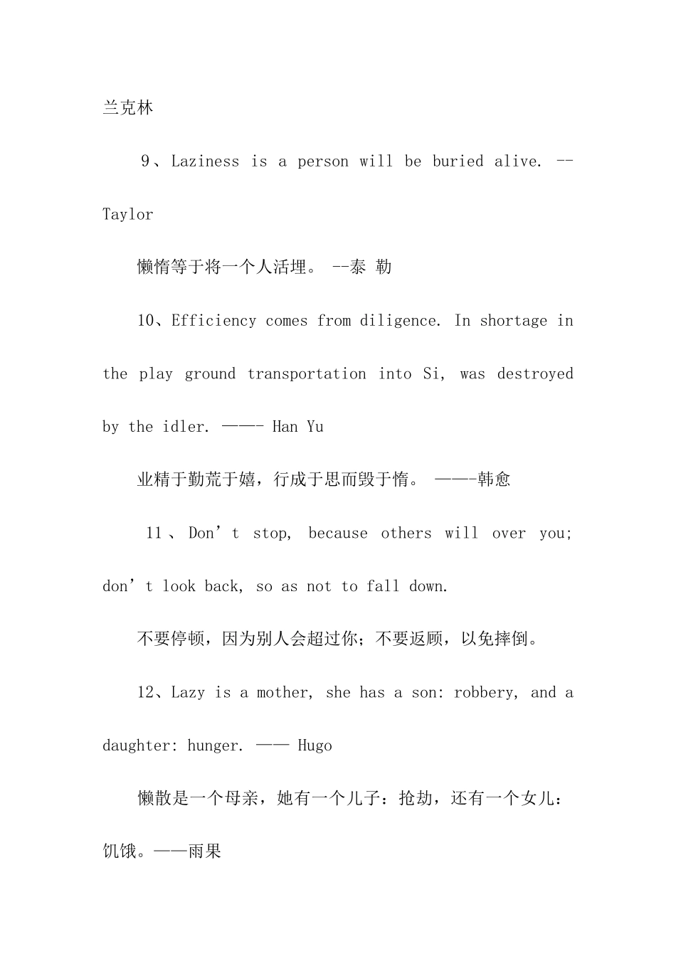 努力的英文名言_第3页