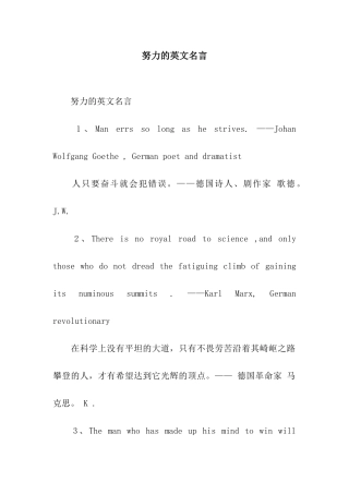 努力的英文名言