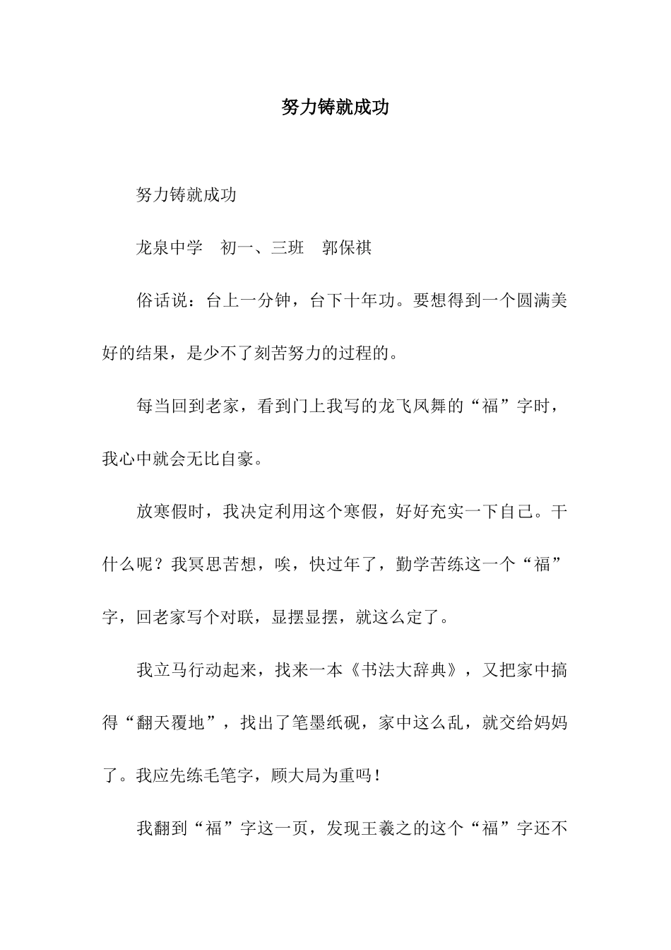 努力铸就成功_第1页