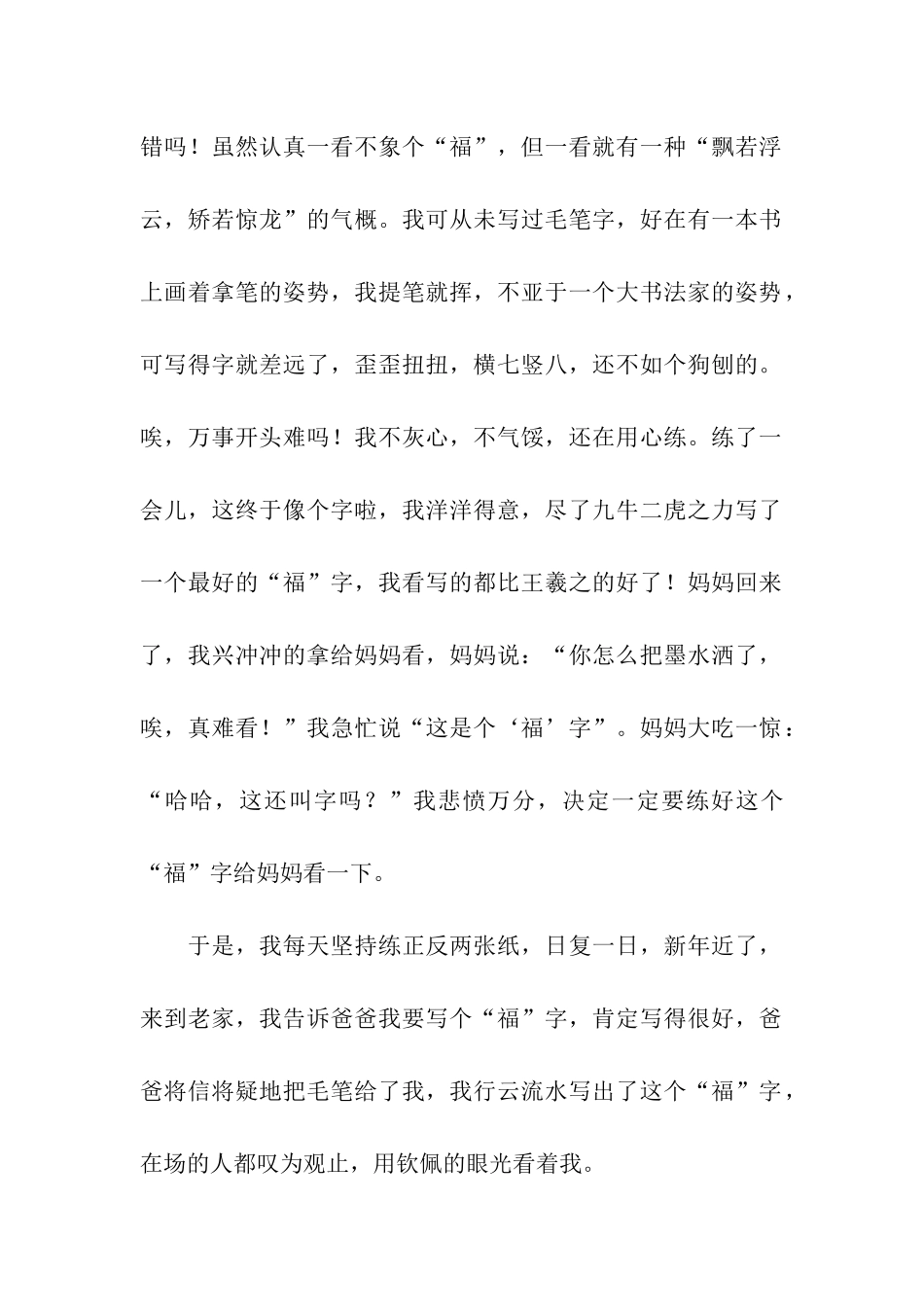 努力铸就成功_第2页