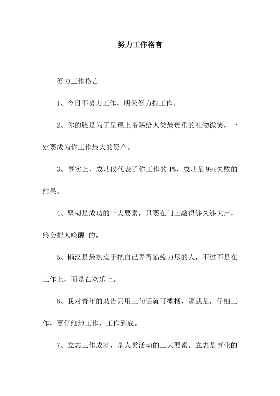 努力工作格言_第1页