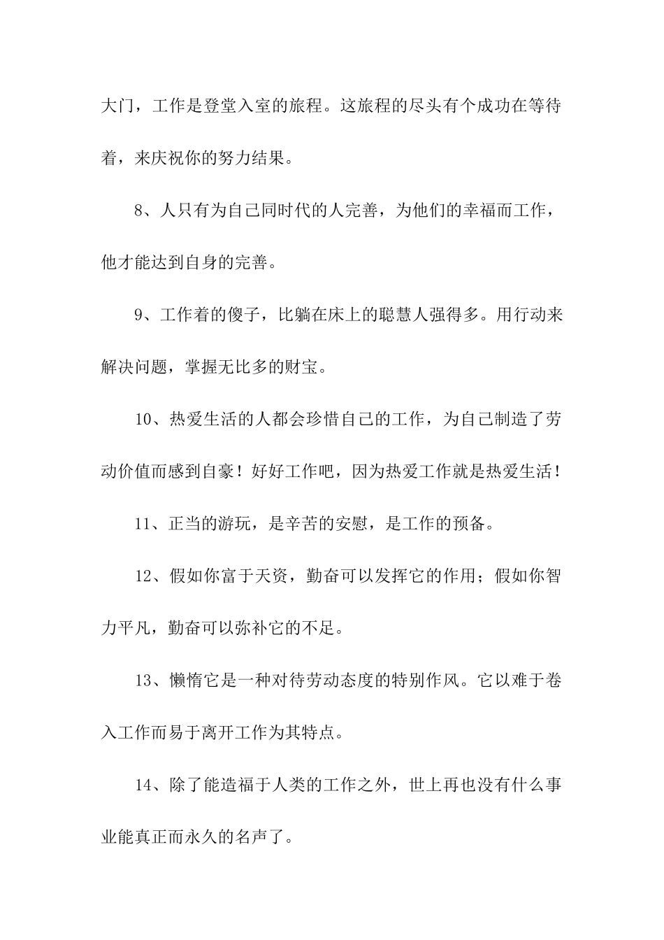 努力工作格言_第2页