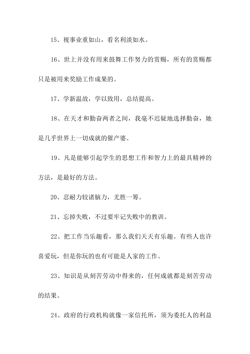 努力工作格言_第3页