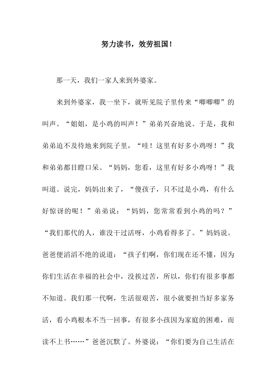 努力读书-效劳祖国!_第1页