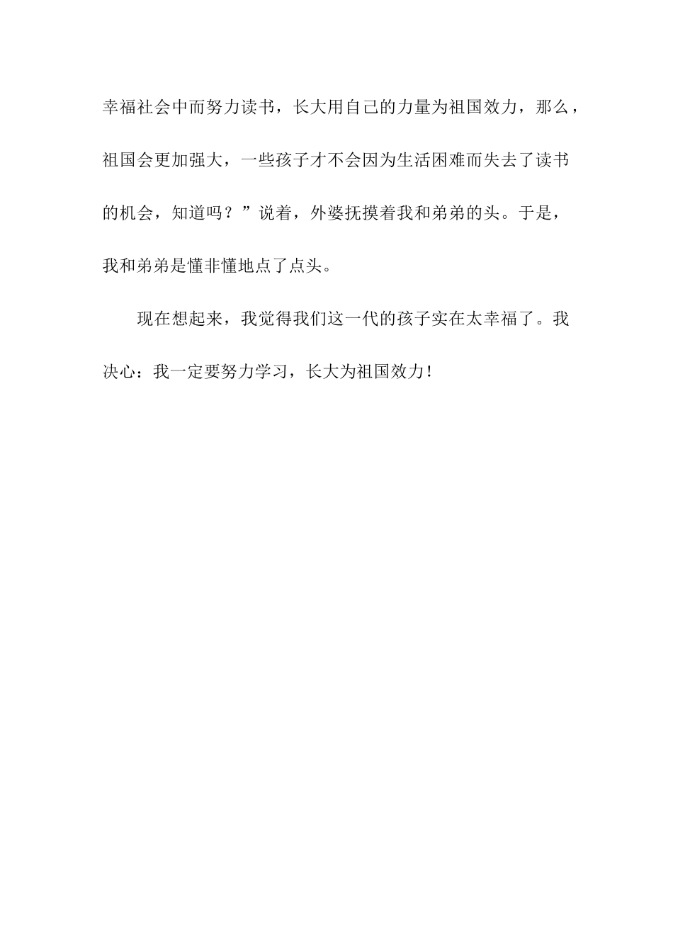 努力读书-效劳祖国!_第2页