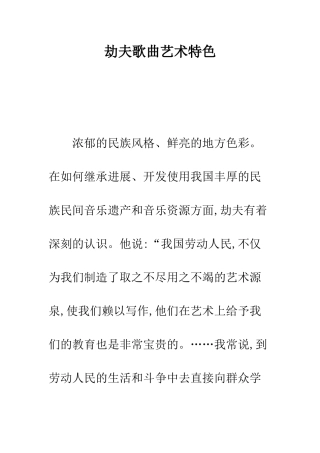 劫夫歌曲艺术特色