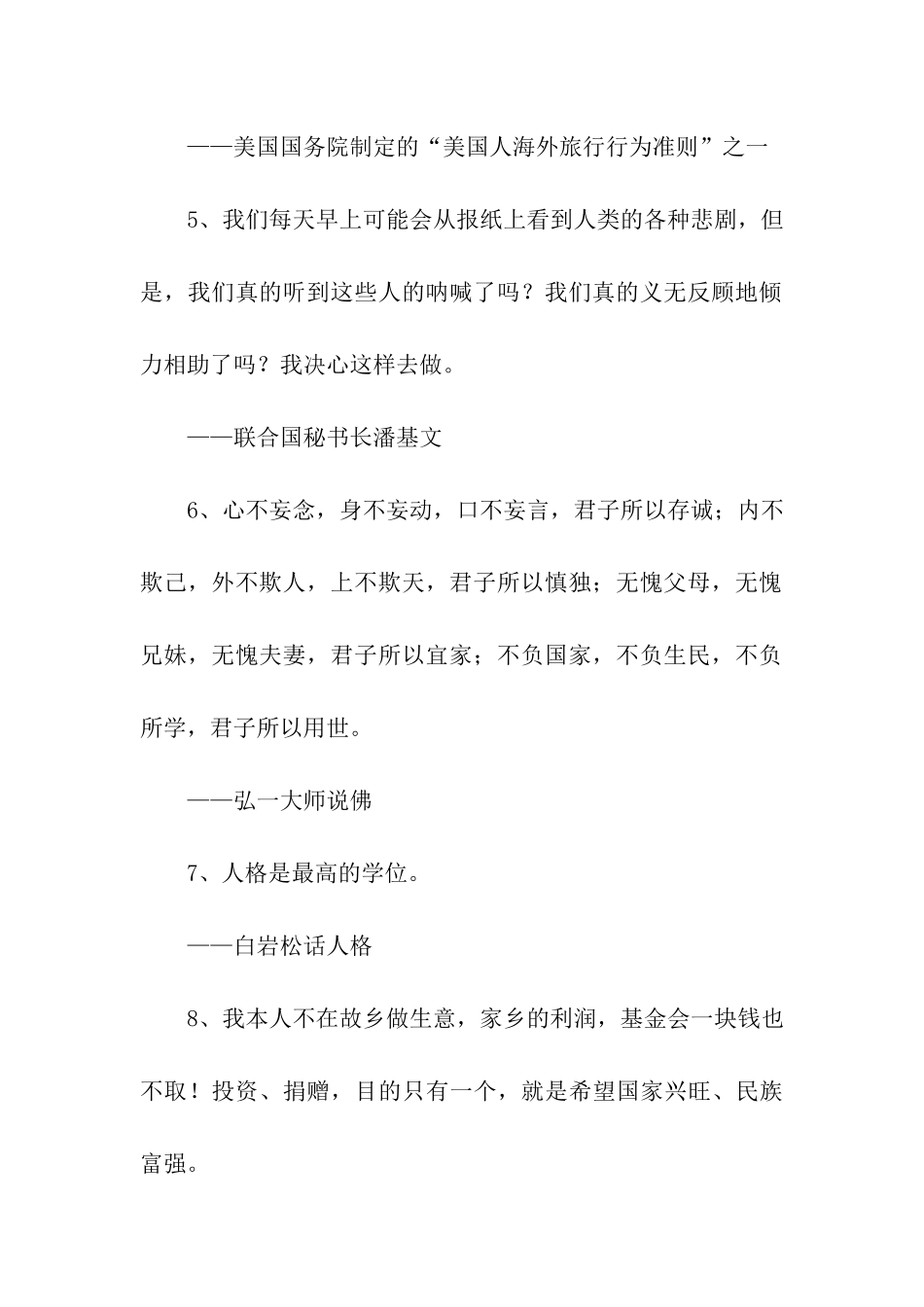 励志人生格言_第2页