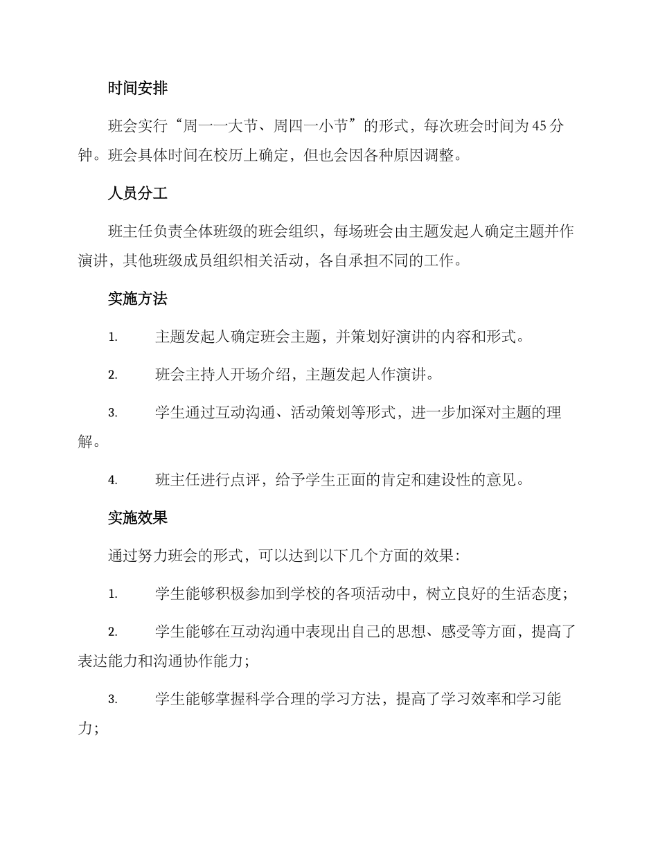 努力班会设计方案_第2页