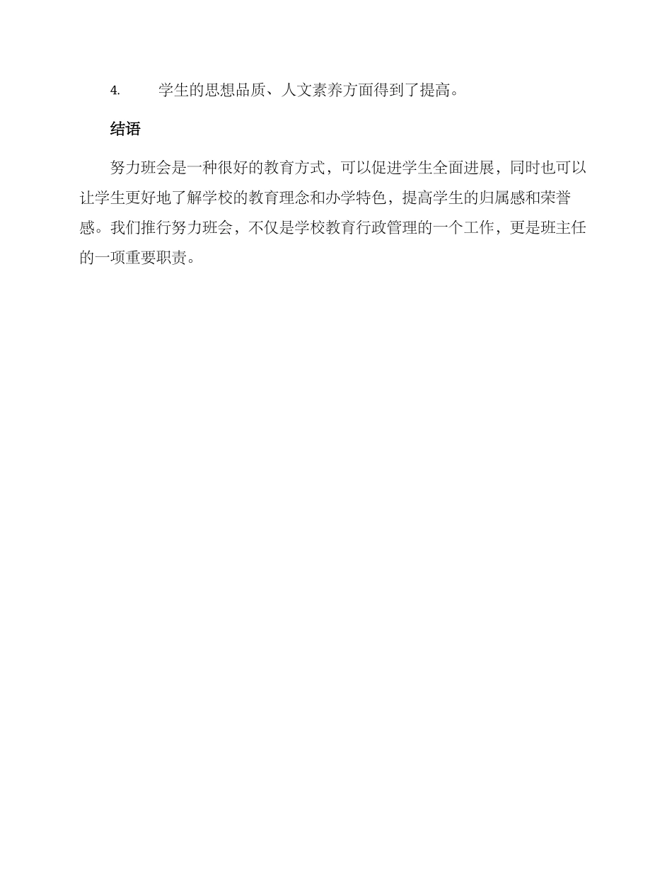 努力班会设计方案_第3页