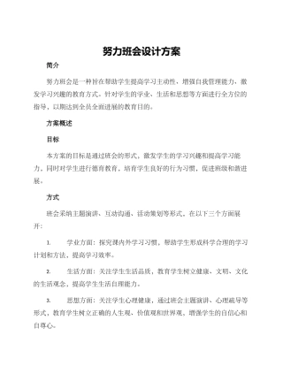 努力班会设计方案