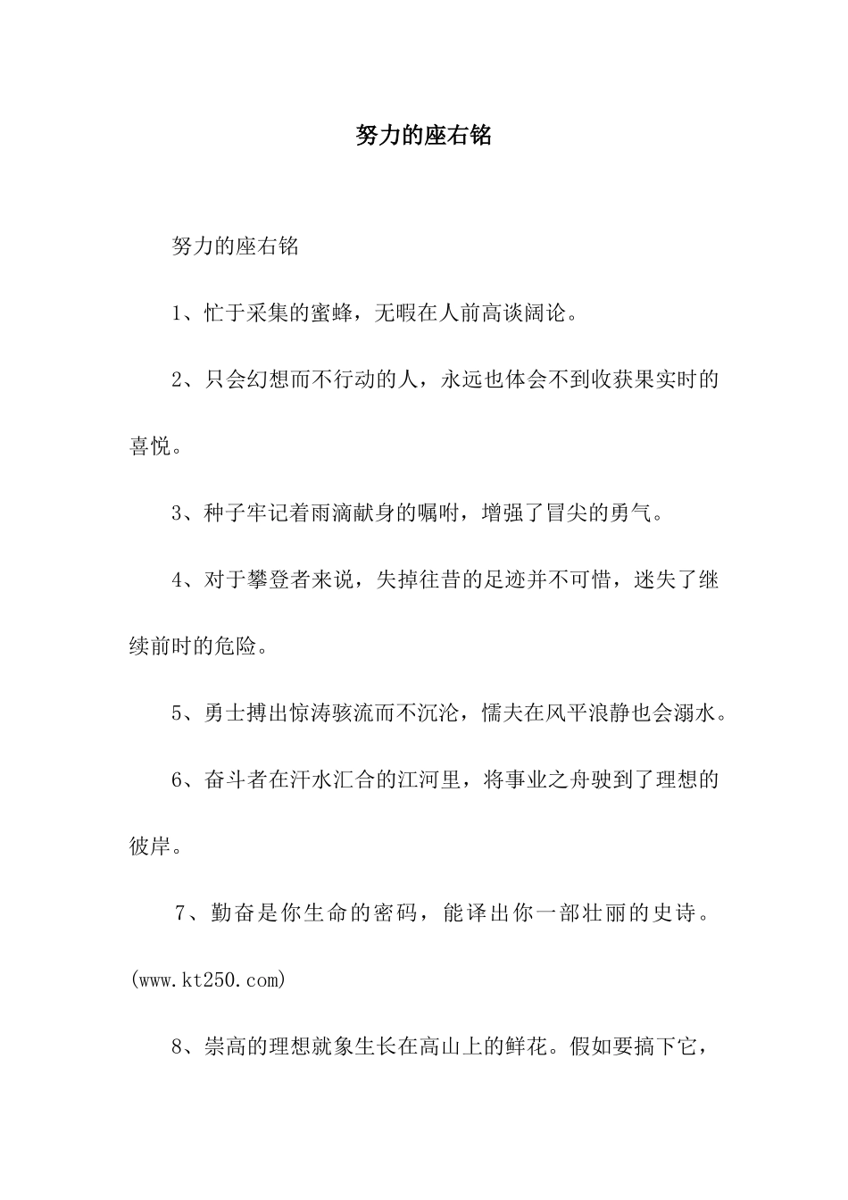 努力的座右铭_第1页