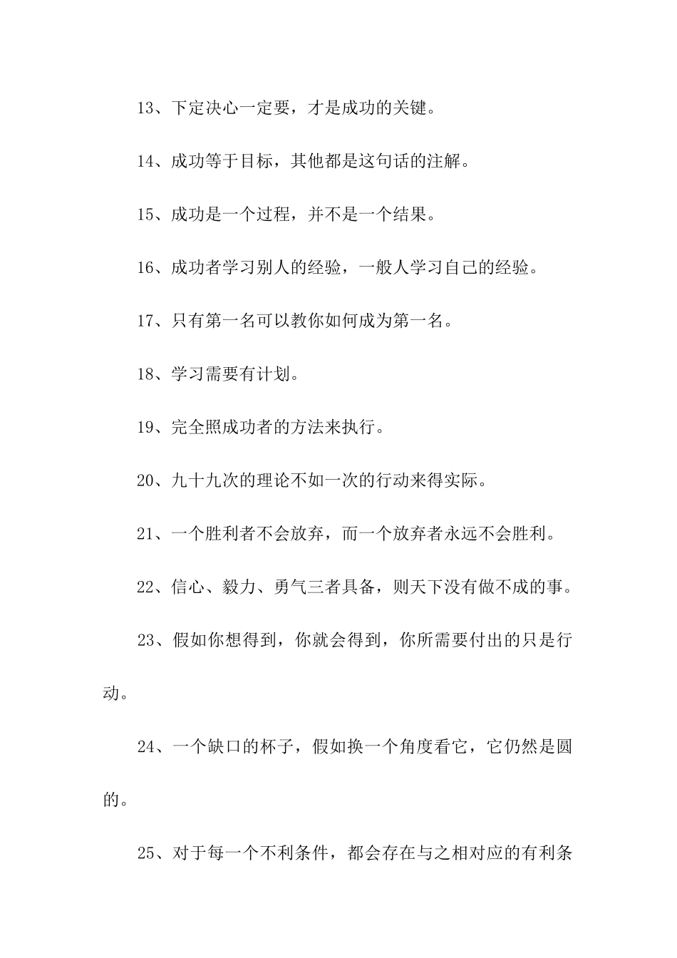 励志人生格言大全_第2页