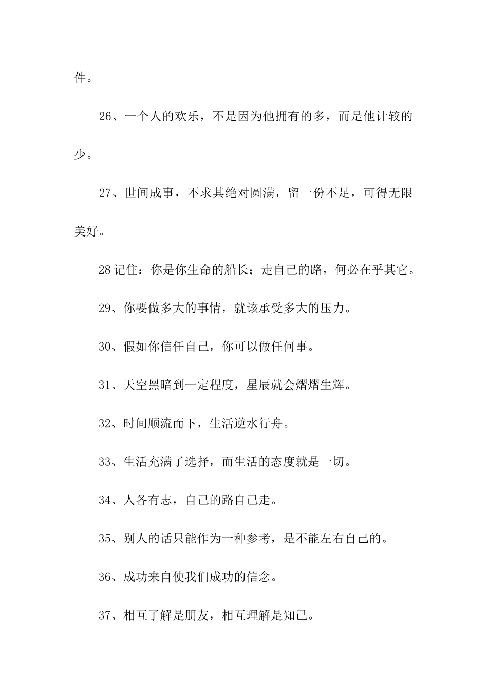 励志人生格言大全_第3页