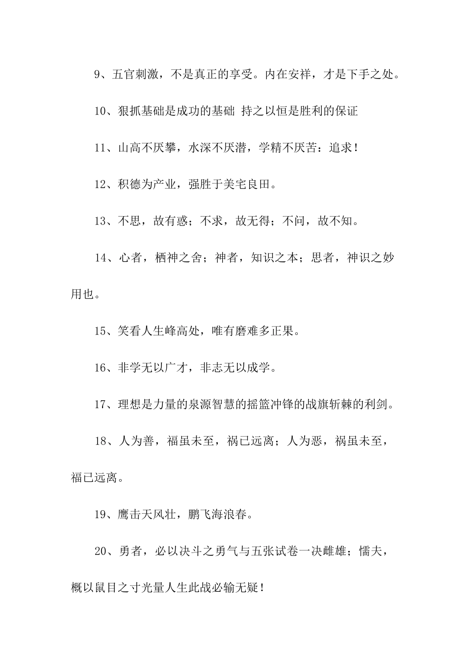 励志人生的经典语录_第2页