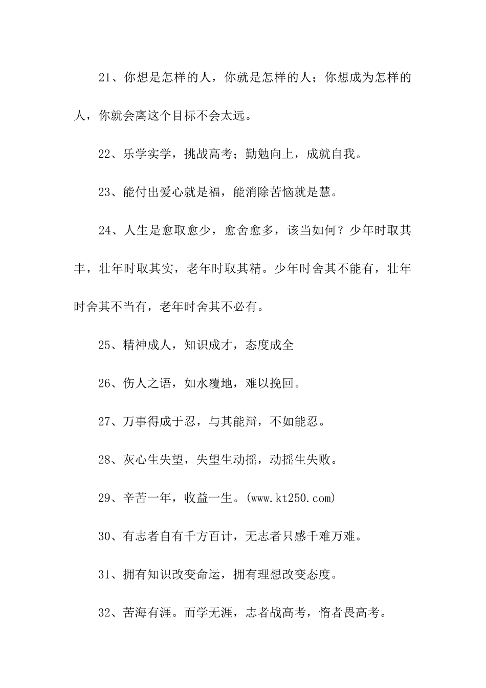 励志人生的经典语录_第3页