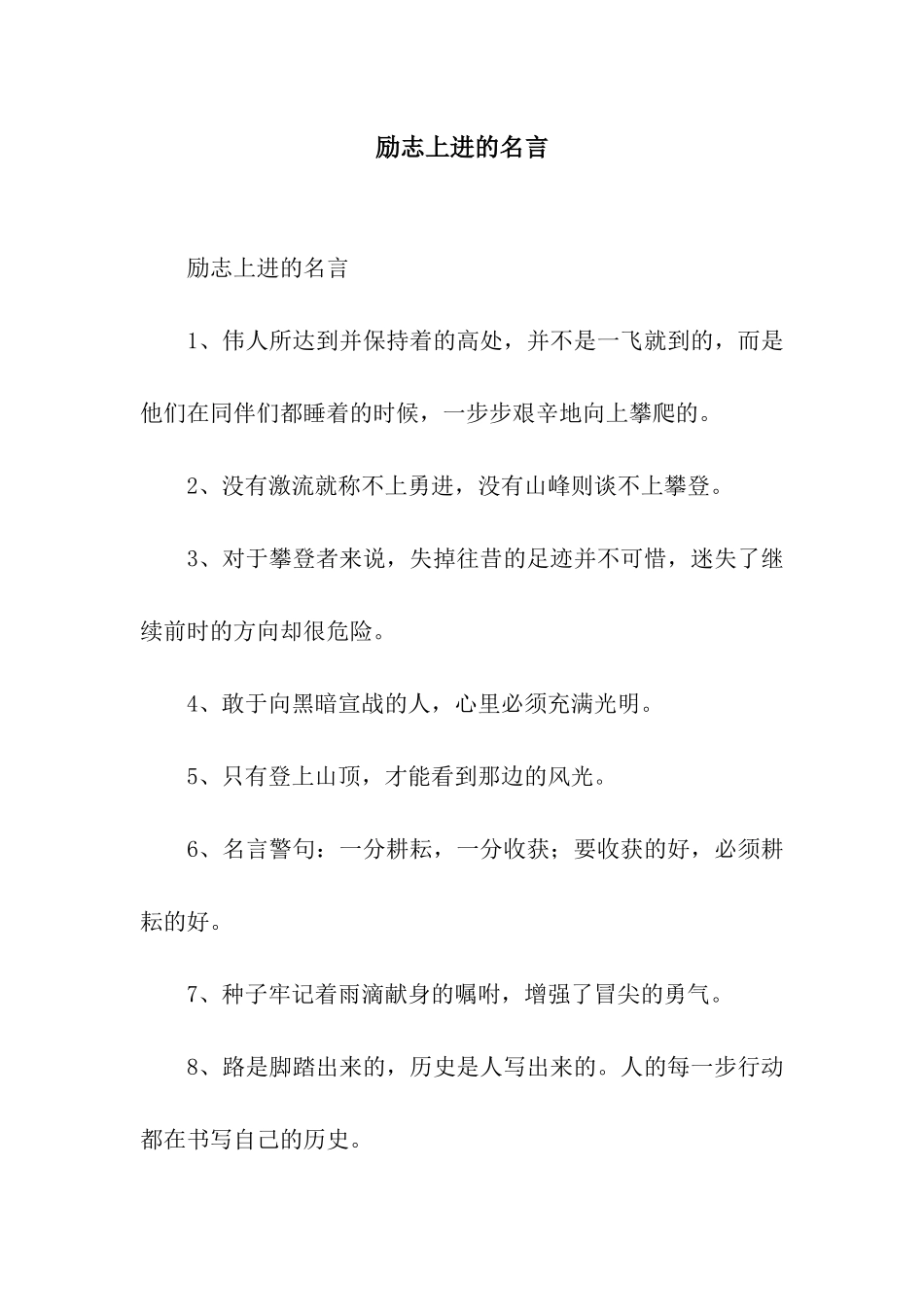 励志上进的名言_第1页