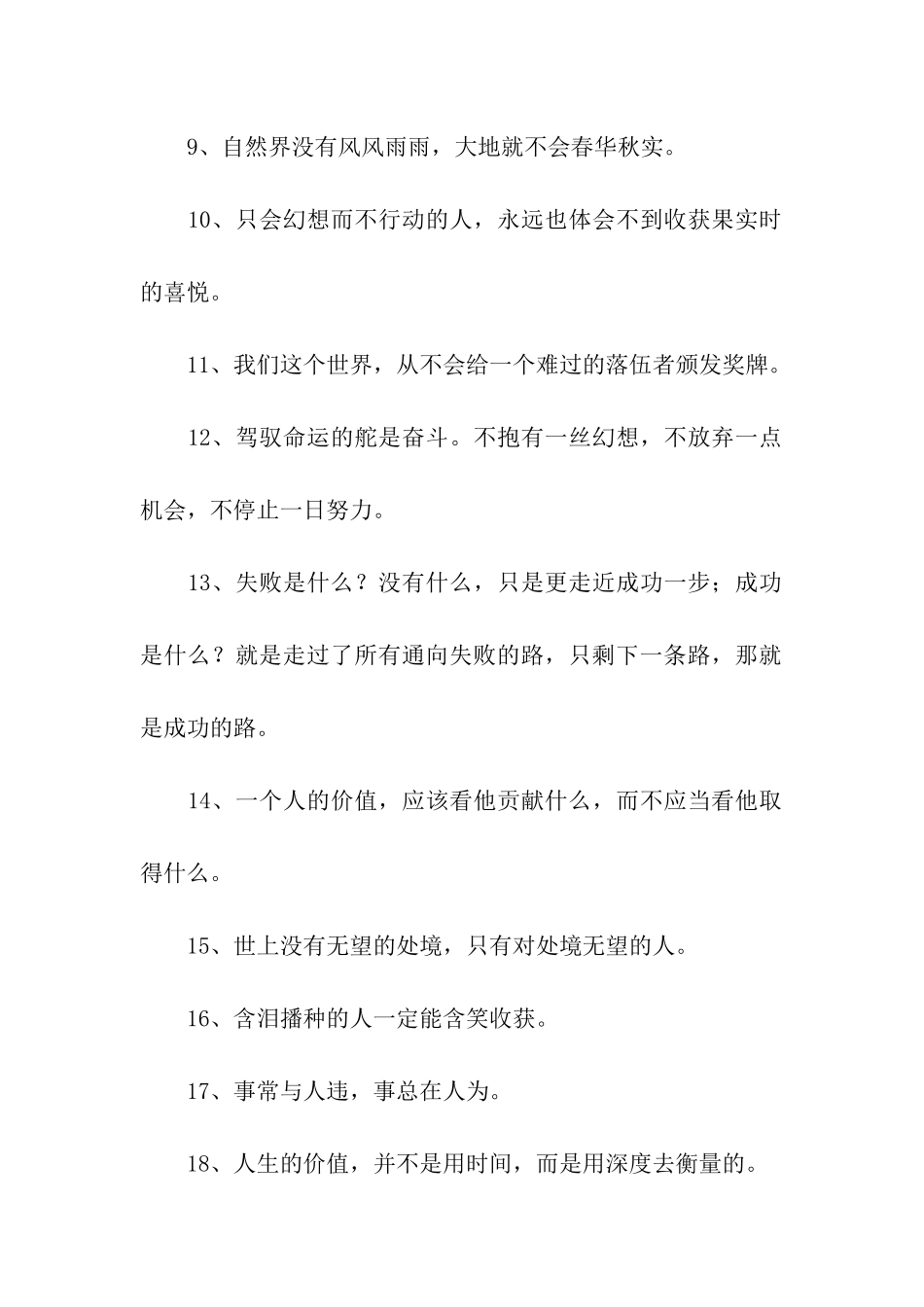 励志上进的名言_第2页