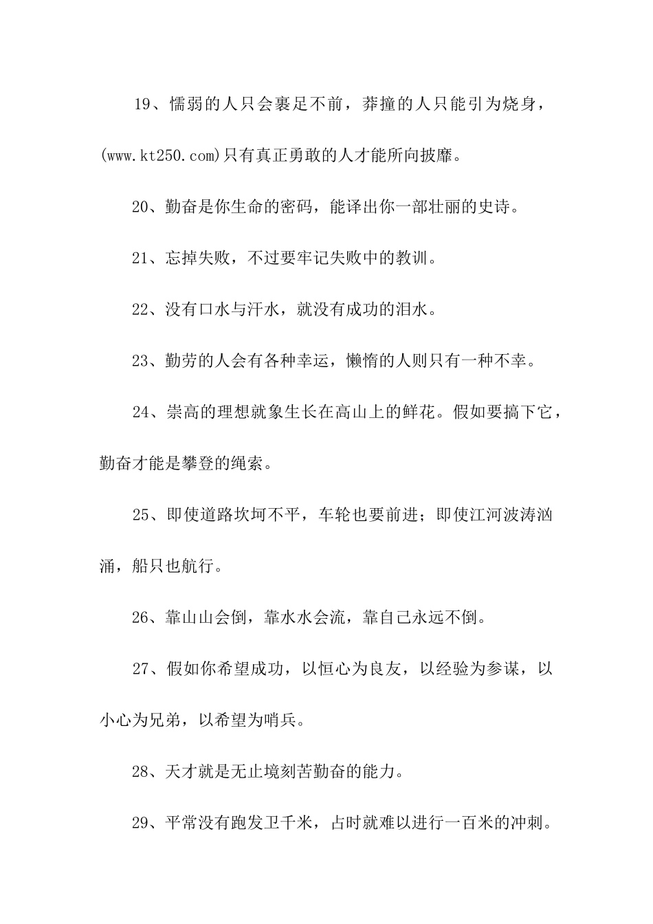 励志上进的名言_第3页