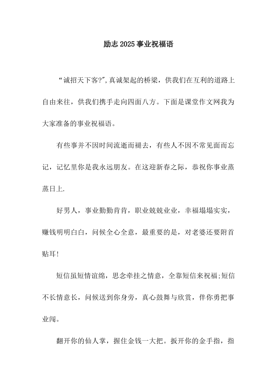 励志2025事业祝福语_第1页