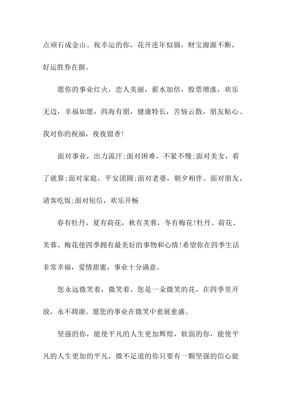 励志2025事业祝福语_第2页