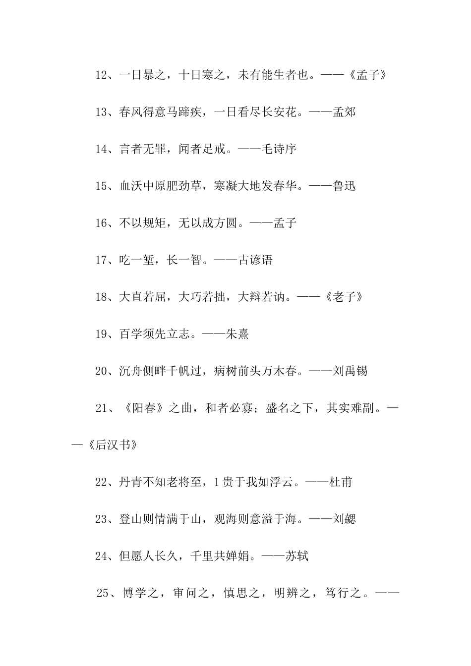 励志令人豪情壮志的名言_第2页