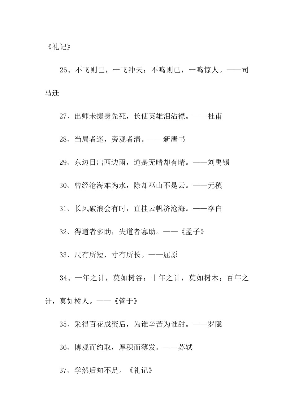 励志令人豪情壮志的名言_第3页