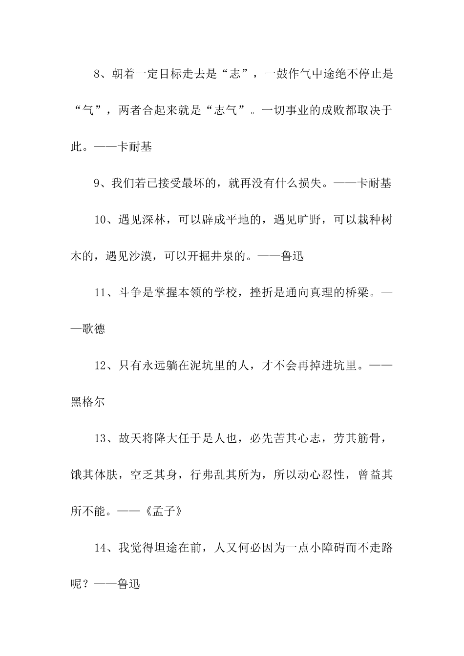 励志关于战胜挫折的名言_第2页