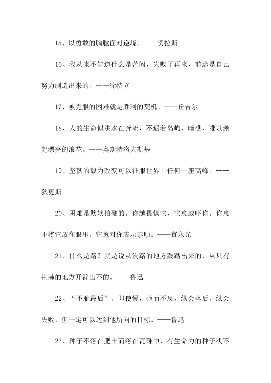 励志关于战胜挫折的名言_第3页