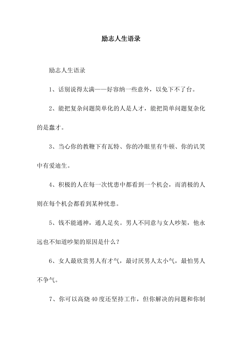 励志人生语录_第1页