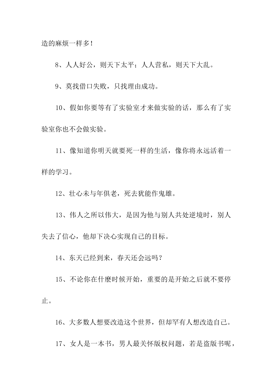 励志人生语录_第2页