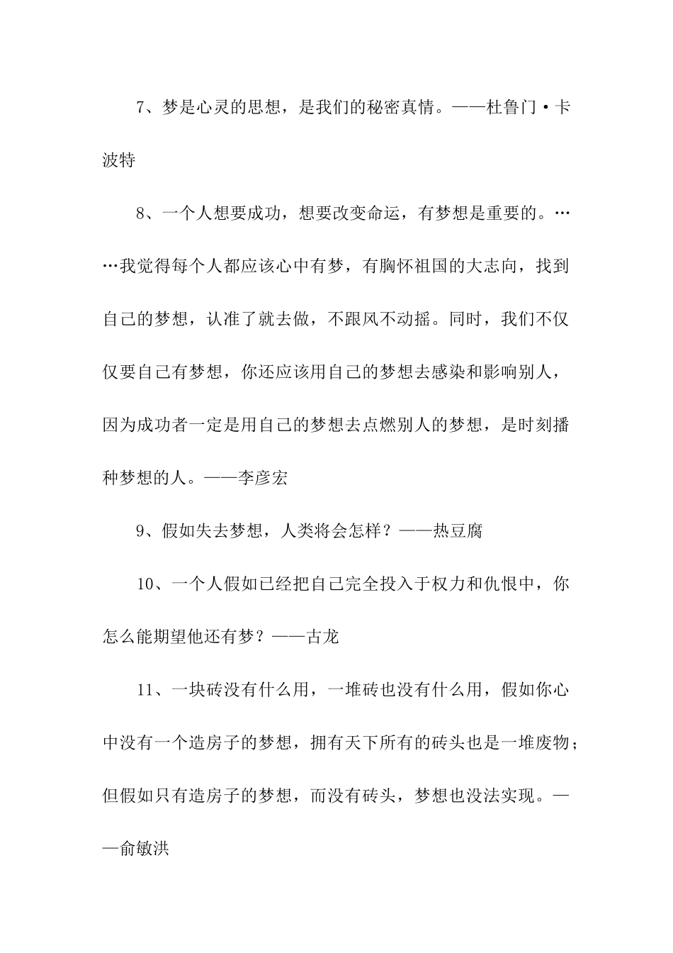 励志关于梦想的经典名言集锦_第2页
